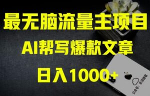 AI公众号流量主开掘：实操项目带来月入过万，即使零基础也能轻松赚大钱-小乐说钱-资源网第一手优质网赚项目和创业项目大全